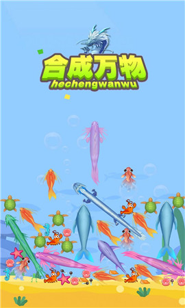 合成万物截图欣赏