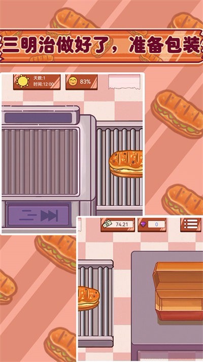 超级美食工厂游戏截图