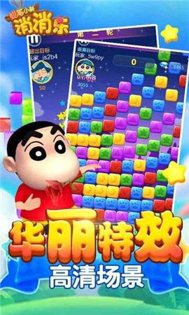 蜡笔小新消消消截图欣赏