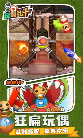 玩偶乱斗截图欣赏