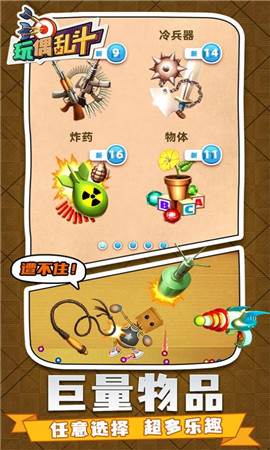 玩偶乱斗截图欣赏