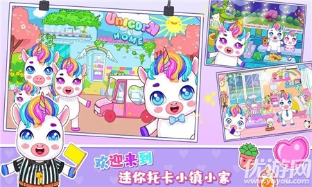 迷你托卡小镇家园截图欣赏