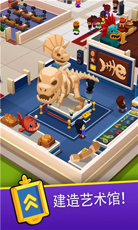 博物馆之星截图欣赏