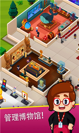 博物馆之星截图欣赏