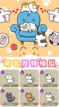 萌宅宠物模拟截图欣赏