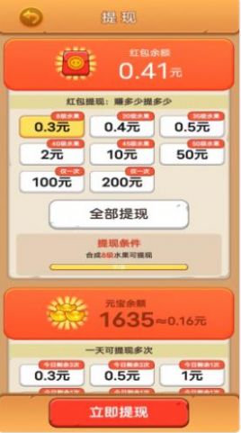 红包水果赚截图欣赏