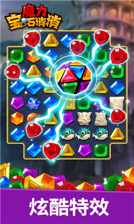魔力宝石消消截图欣赏