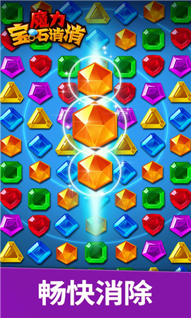 魔力宝石消消截图欣赏