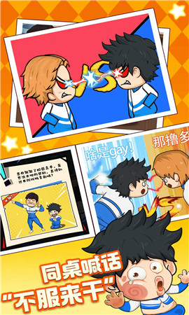 全民高校总动员截图欣赏