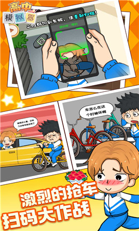 全民高校总动员截图欣赏