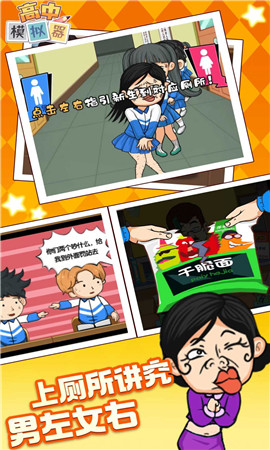 全民高校总动员截图欣赏