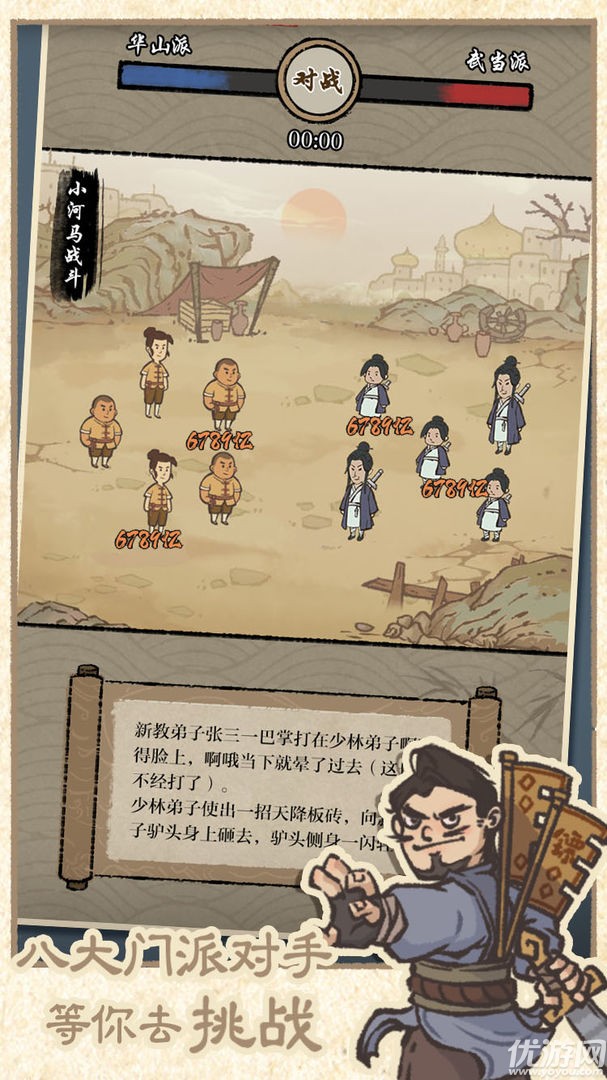 最强门派截图欣赏