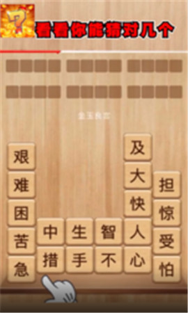 谜语人截图欣赏