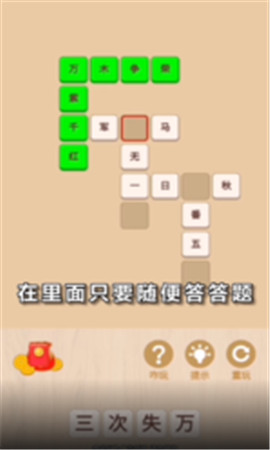 谜语人截图欣赏