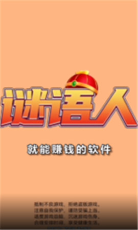 谜语人截图欣赏