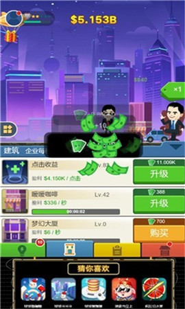 首富很忙截图欣赏