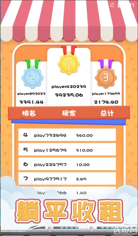 包租婆模拟器截图欣赏