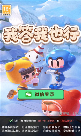 我答我也行截图欣赏