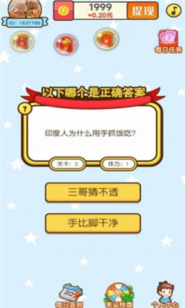 我答我也行截图欣赏