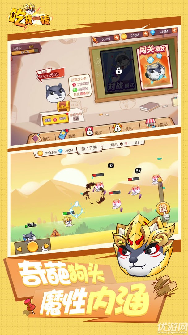 吃我一砖截图欣赏