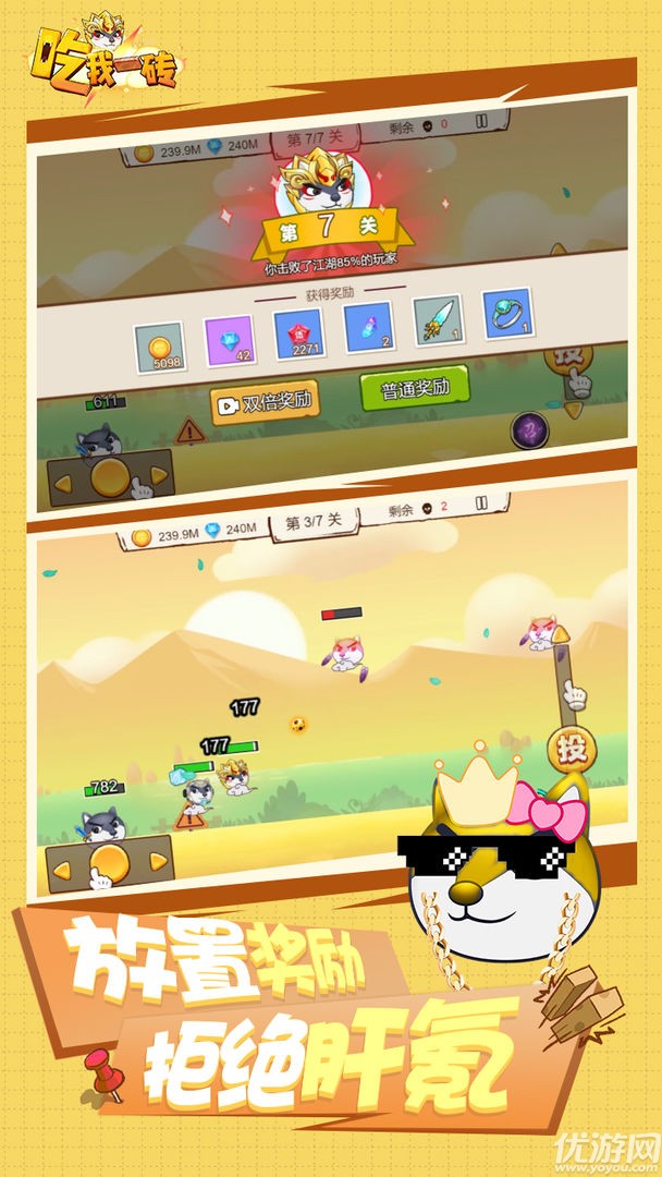 吃我一砖截图欣赏