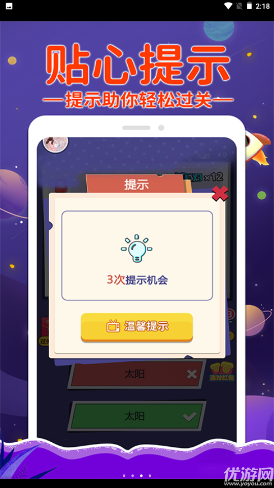 挑战答题截图欣赏