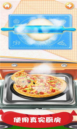 披萨成型制造者截图欣赏