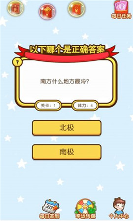 我问你猜截图欣赏