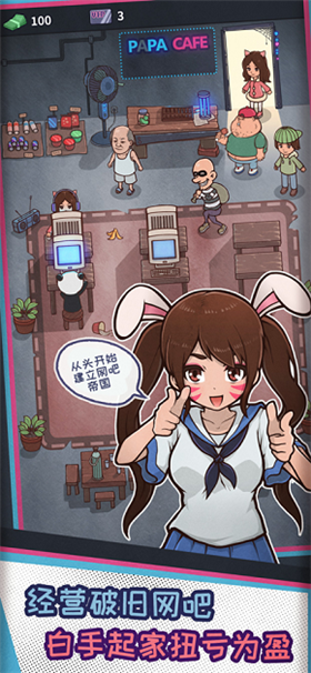 网吧帝国截图欣赏