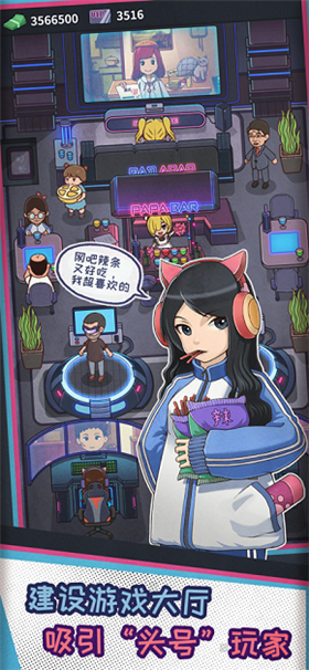 网吧帝国截图欣赏