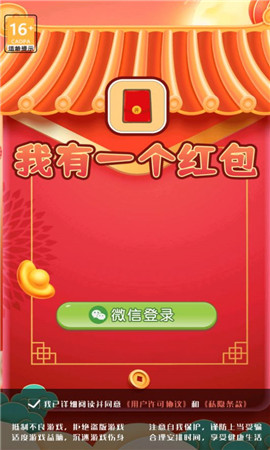 我有一个红包截图欣赏