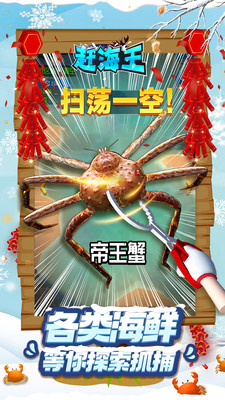赶海王游戏截图