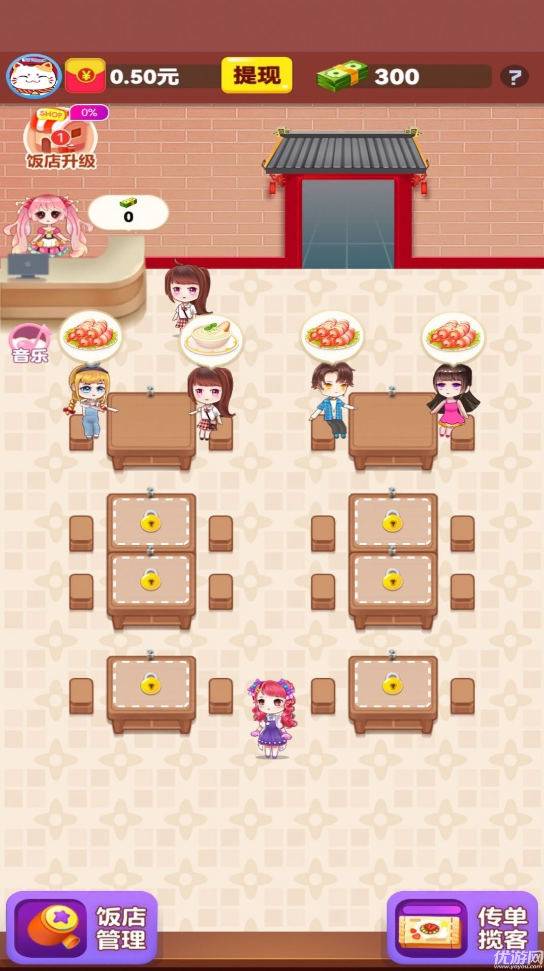 幸福小饭店游戏