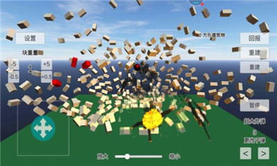 物理粉碎模拟器截图欣赏