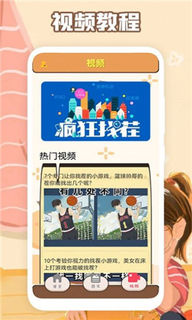 最强大脑训练截图欣赏