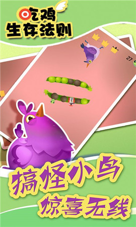 吃鸡生存法则截图欣赏