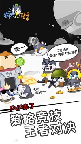 狗头大作战截图欣赏