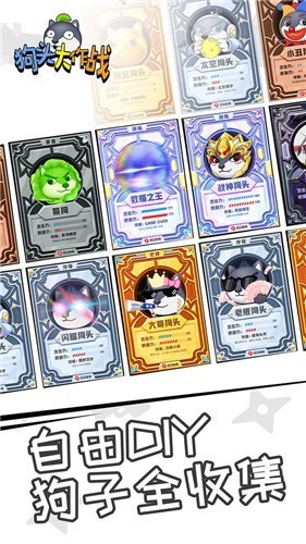 狗头大作战截图欣赏