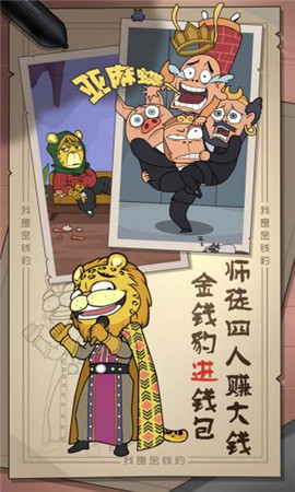 我是金钱豹截图欣赏