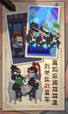 我是金钱豹截图欣赏