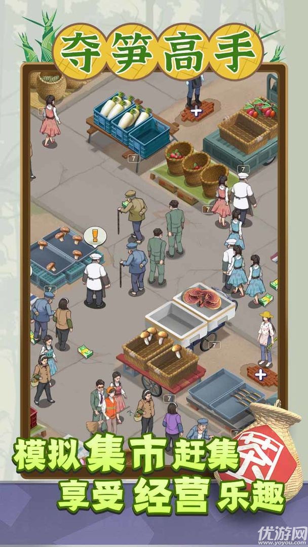 夺笋高手截图欣赏