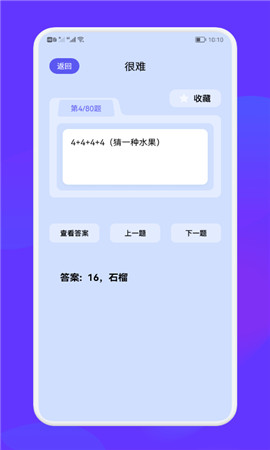 脑洞大乱斗截图欣赏