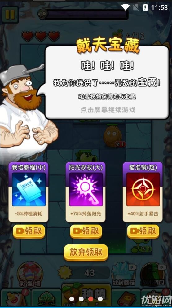 植物大战僵尸复兴截图欣赏