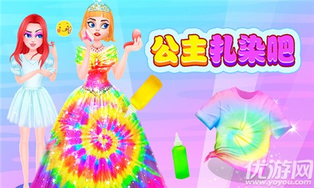 公主扎染吧截图欣赏