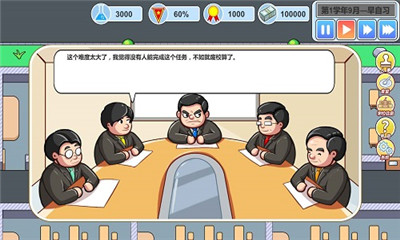 当一回校长截图欣赏