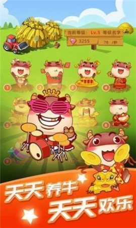 旺旺牧场截图欣赏