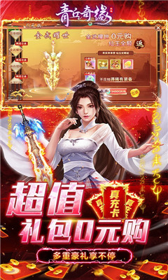 青丘奇缘无限仙玉版截图欣赏