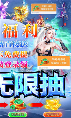 青丘奇缘无限仙玉版截图欣赏