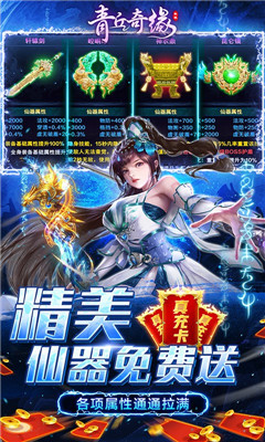 青丘奇缘无限仙玉版截图欣赏