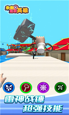 未来超级英雄截图欣赏